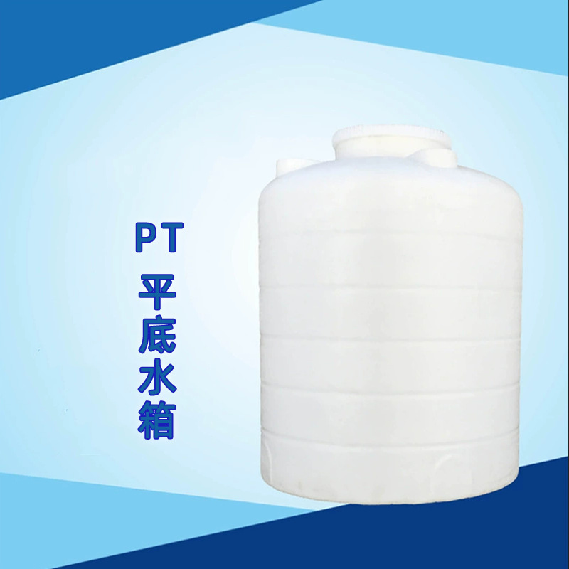 PT-500L平底水箱 PE桶 化学储罐 加药箱塑料桶 溶药箱 PT水桶