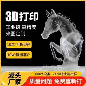 3D Printing Service Prototype Model Silicone Laminated Figurine Ornament Cnc Processing Plastic Metal Accessories High Precision