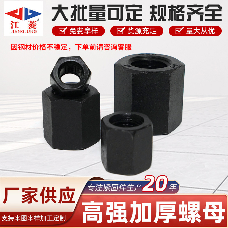 GB56高强加厚加高热锻8级螺母 通信制造业汽车业连接用通用螺母