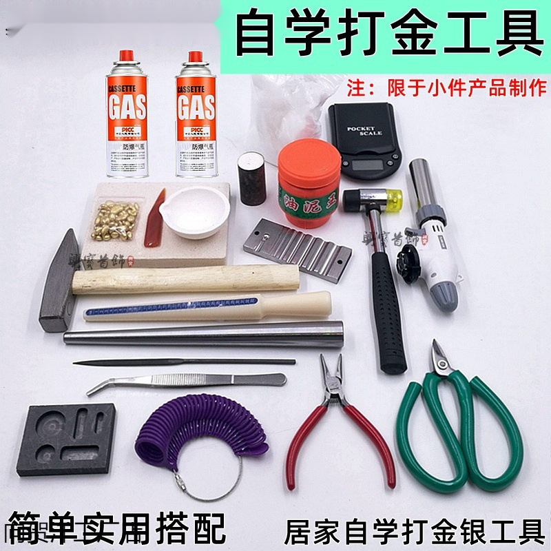 打金新手入门火枪熔银倒模喷枪自学工具套装居家首饰融金验金其他