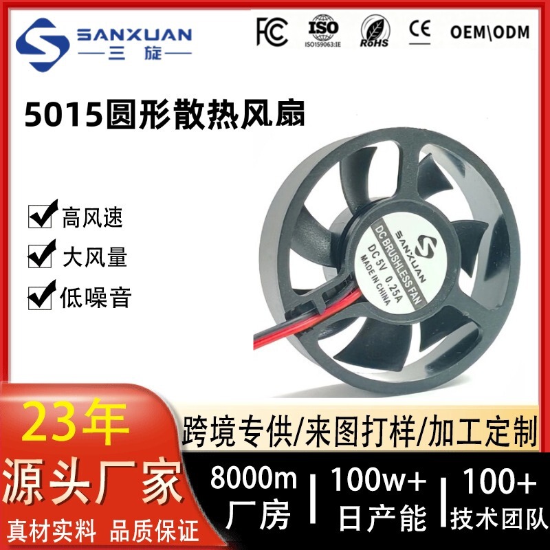 5015 Round Cooling Fan Inverter for Refrigeration Cup Precision Instruments Led Car Lights Purifier Silent