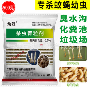 Youke Pyrethrin 0.5% Granular Mosquito Larvae Indoor and Outdoor Mosquito Egg Odor Ditch Removal Larvae Fly Pesticide