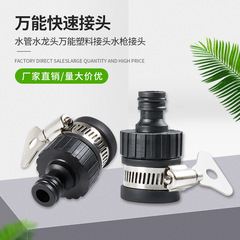 Universal nipple connector universal faucet water pipe car wash water gun plastic rubber quick gardening high quality connector