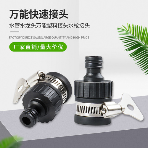 Universal nipple connector universal faucet water pipe car wash water gun plastic rubber quick gardening high quality connector
