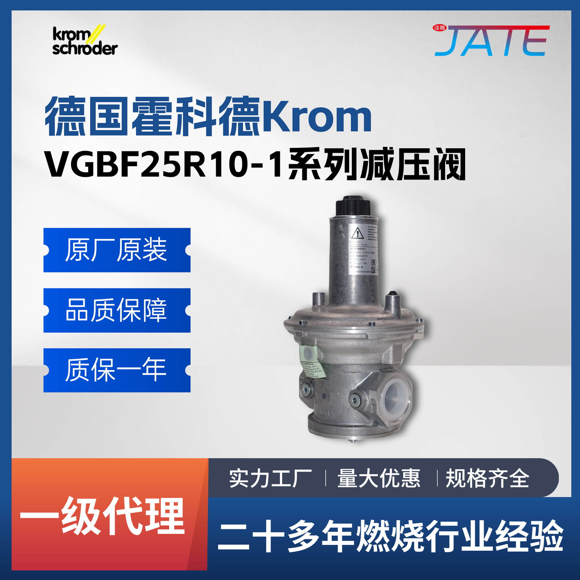KROM霍科德 VGBF25R10-1 减压阀  原装正品 大量现货
