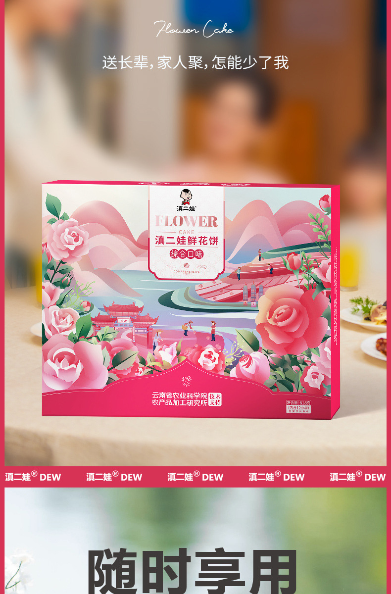 滇二娃鲜花饼(经典和综合两口味)_16.jpg