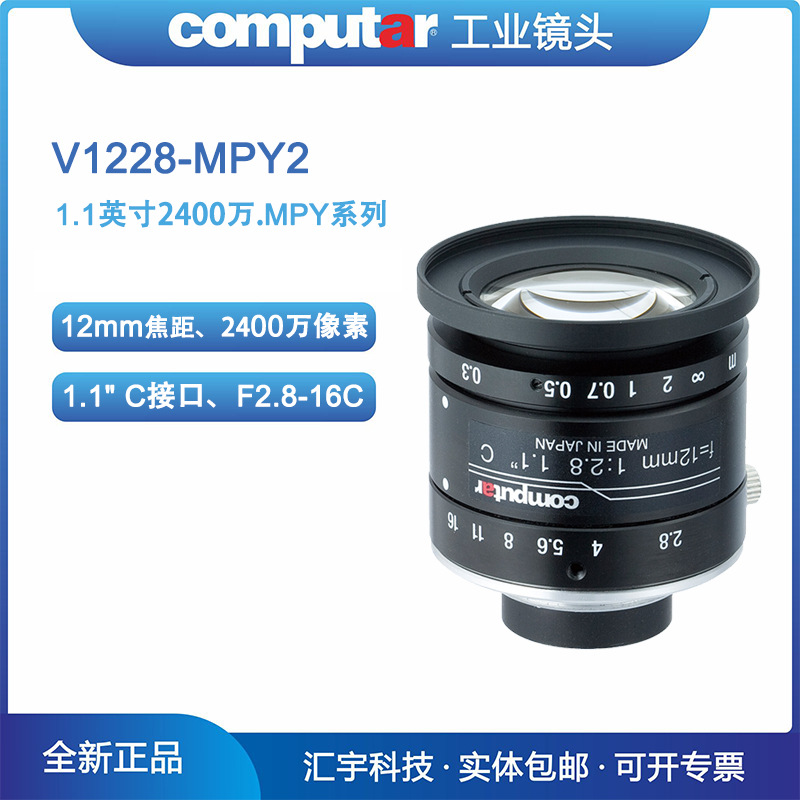 V1228-MPY2 Computar康标达1.1英寸2400万像素12mm低畸变工业镜头