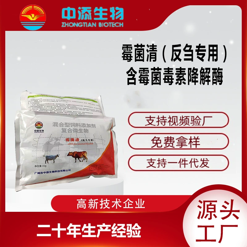 Агент удаления demildew ветеринарный скот и овцы плесень ясно, содержащий микотоксин, разлагающий фермент Адсорбция деградации мешок 1 кг агент удаления demildew