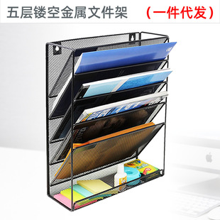Metal file rack wall-mounted five-layer hollow desktop vertical a4 data frame book wall-mounted storage basket multi-layer