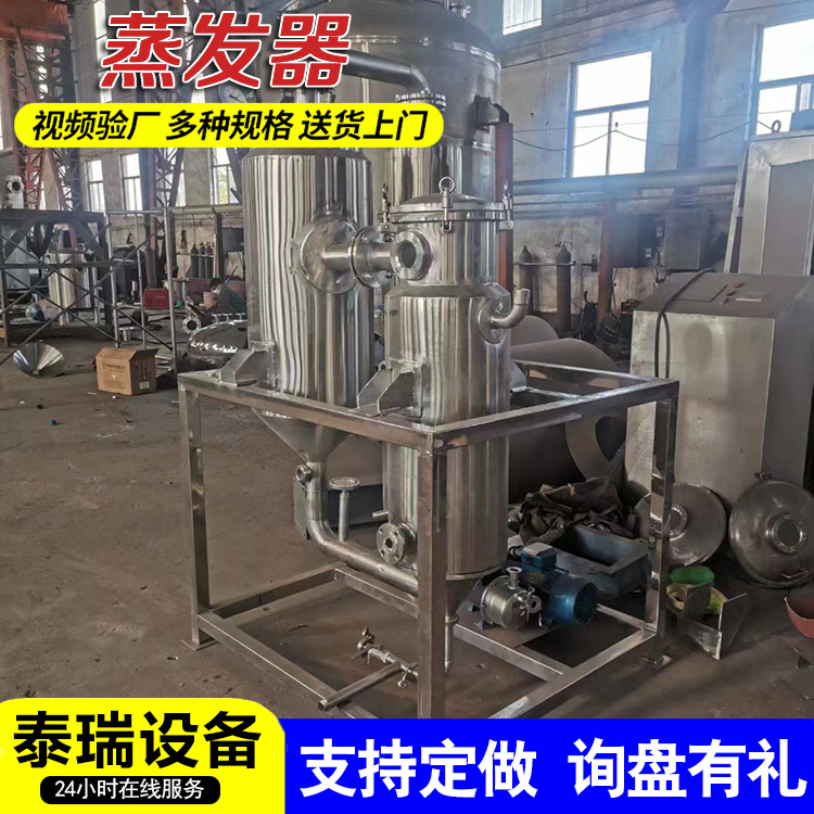 废水蒸发器 单效废水蒸发器 小型蒸发器 一件起订