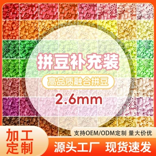 加工定制拼豆融合豆补充包211色1000粒袋装补充装手工diy拼图材料