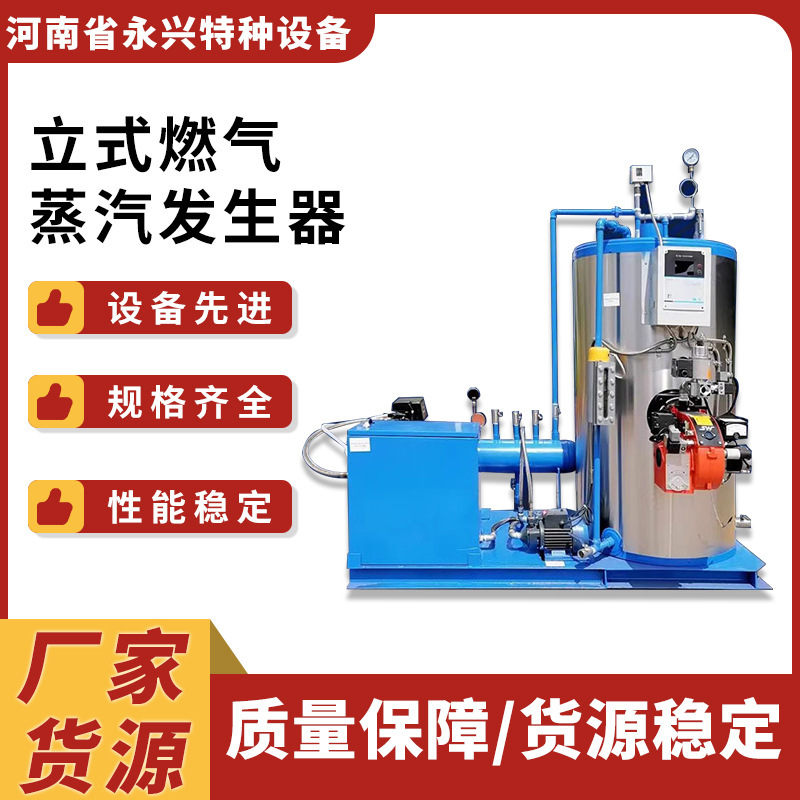 源头厂家 现货直发价格   永兴牌 立式燃油气蒸汽发生器