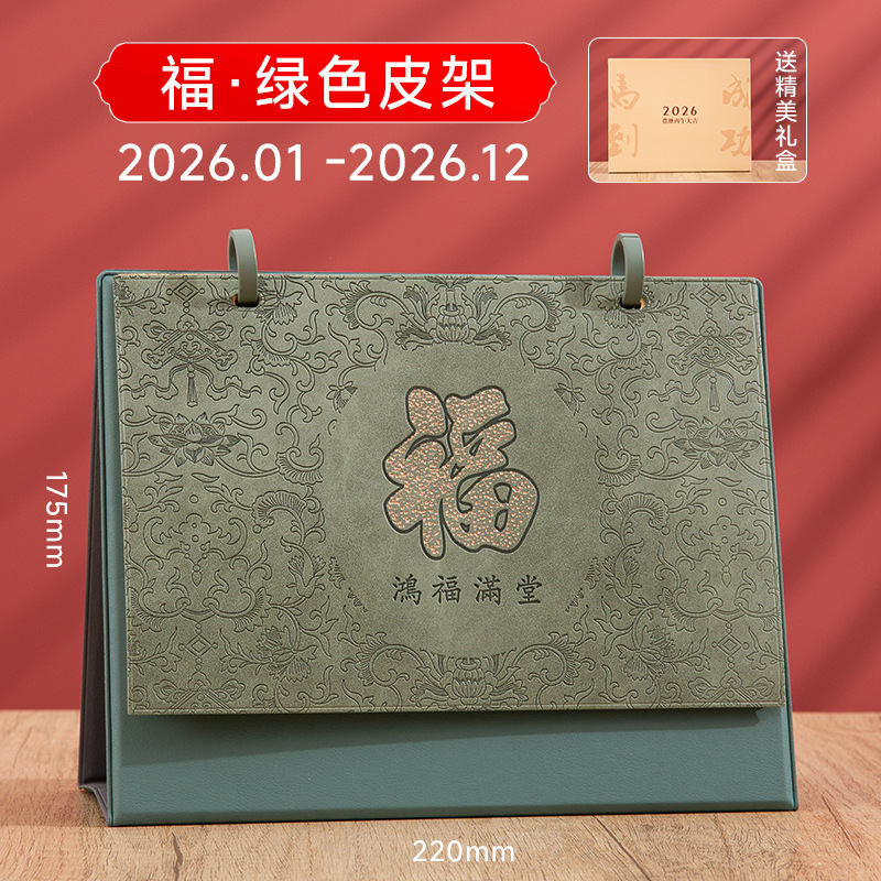2026马年商务日历摆件定制桌面台历创意烫金公司月历记事企业广告|undefined