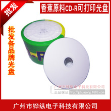 香蕉A+级可打印CD-R刻录光盘700M 52X刻录碟 50片简装