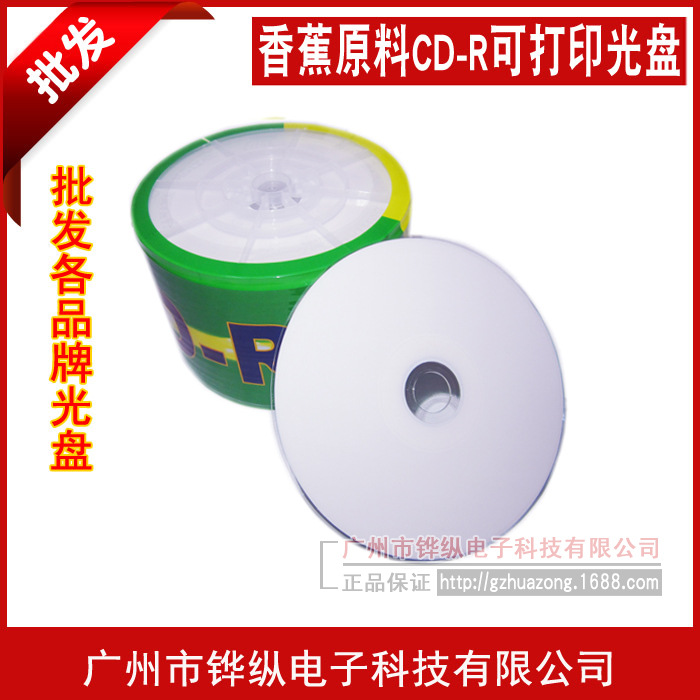 香蕉A+级可打印CD-R刻录光盘700M 52X刻录碟 50片简装