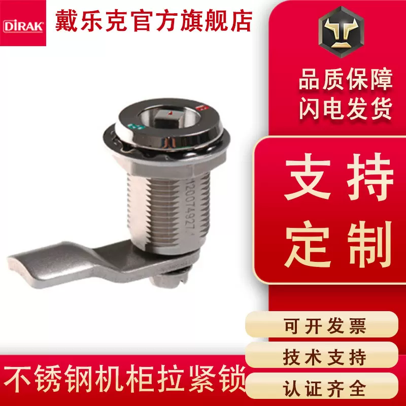 戴乐克DIRAK 不锈钢拉紧锁单锁舌开口20.1户外设备机箱地铁小型锁