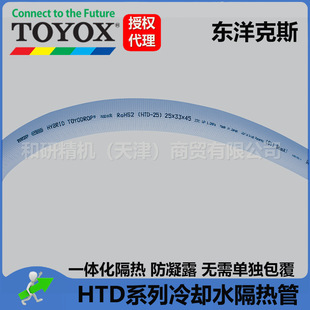 Moisture-proof and heat-insulating anti-condensation pipe HTD series original TOYOX anti-bending