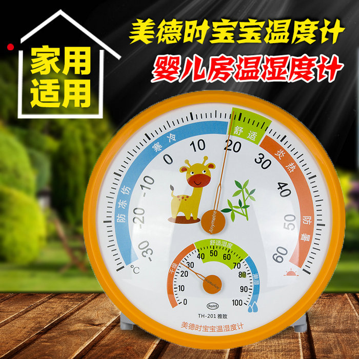 美德时婴儿房宝宝卡通温度计TH203精准度高家用温度湿度计表支架