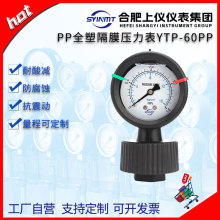 上仪仪表集团YTP60PP隔膜压力表耐酸碱防腐PCB环保处理耐震压力表