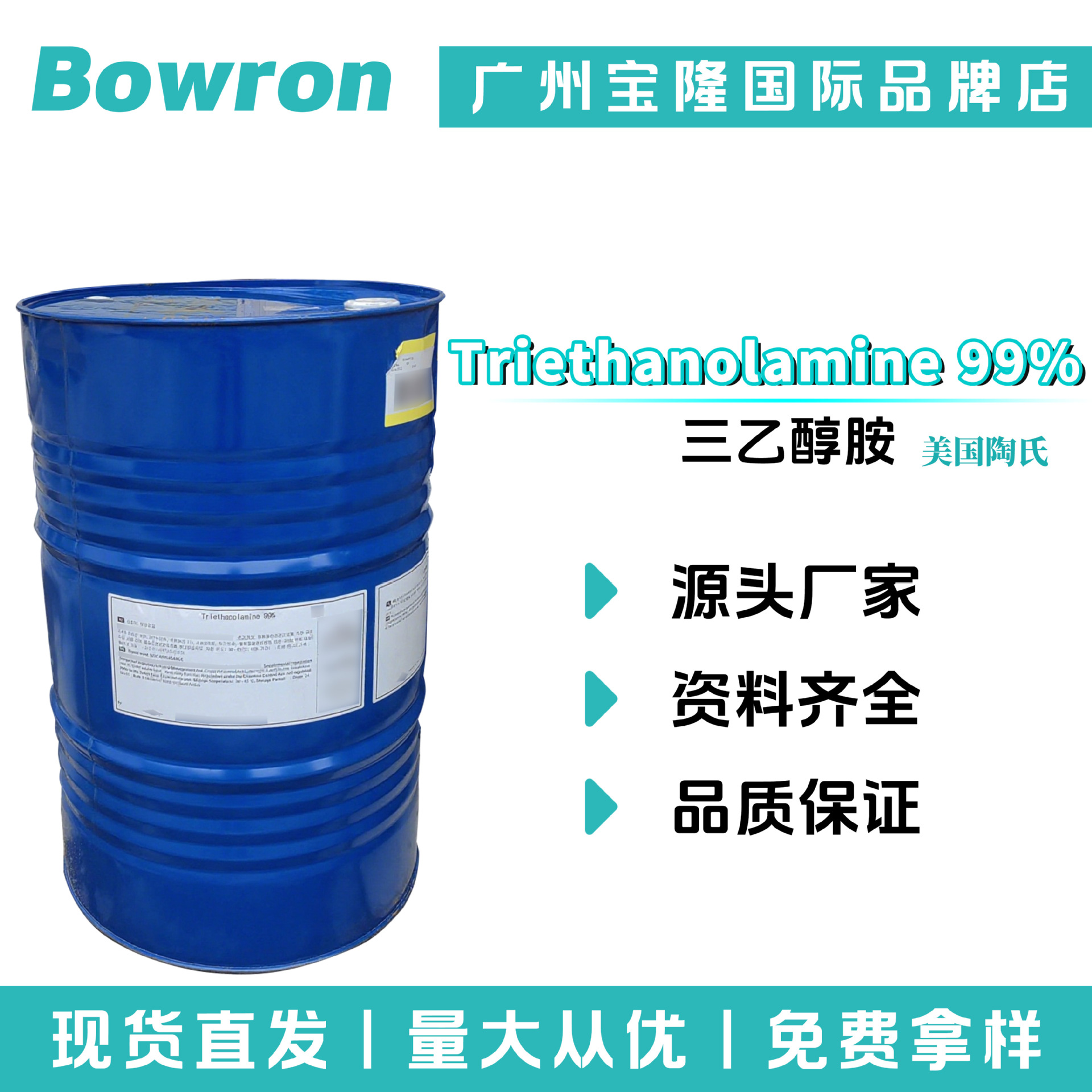 美国陶氏 Triethanolamine 99% 三乙醇胺 酸碱度调试剂 乳化剂