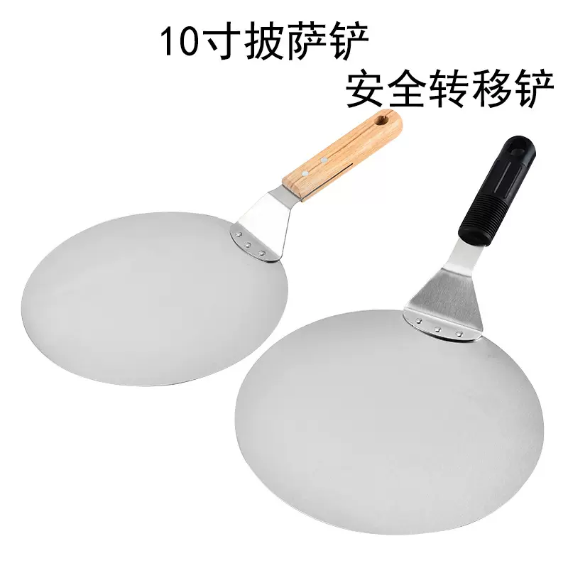 披萨工具木手柄不锈钢大圆形10寸披萨铲转移蛋糕铲烘焙工具