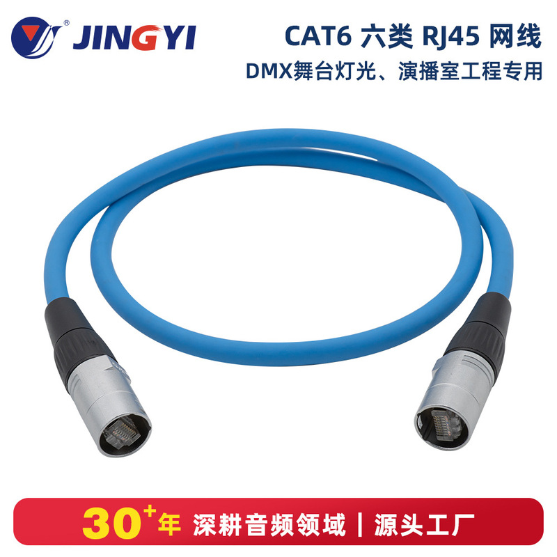 Category 6 shielded Gigabit network cable, finished Cat6 network patch cord, RJ45 stage DMX lighting cable, with metal locking mechanism Category 6 shielded Gigabit network cable, finished Cat6 network patch cord, RJ45 stage DMX lighting cable, with metal locking mechanism