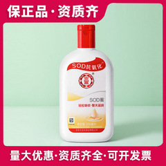 大寳SOD蜜200ml身体乳液脸部面霜女大.宝男士保湿霜保湿润肤