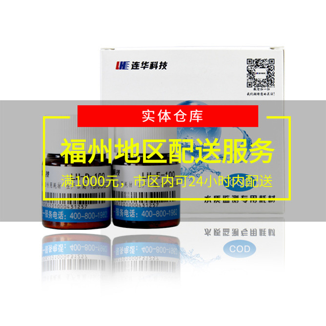 連華科技固體COD專用試劑 LH-DE(100樣)水質測定CODLH-DE-500