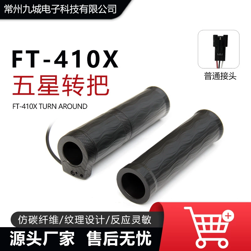 山地 滑板车改装配件，五星wuxingFT-410X半转把油门加速器普通头