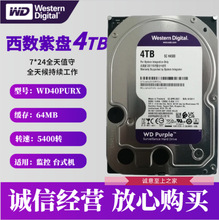 適用WD/西部數據WD40PURX 4TB監控硬盤西數紫盤 4T台式機硬盤三年