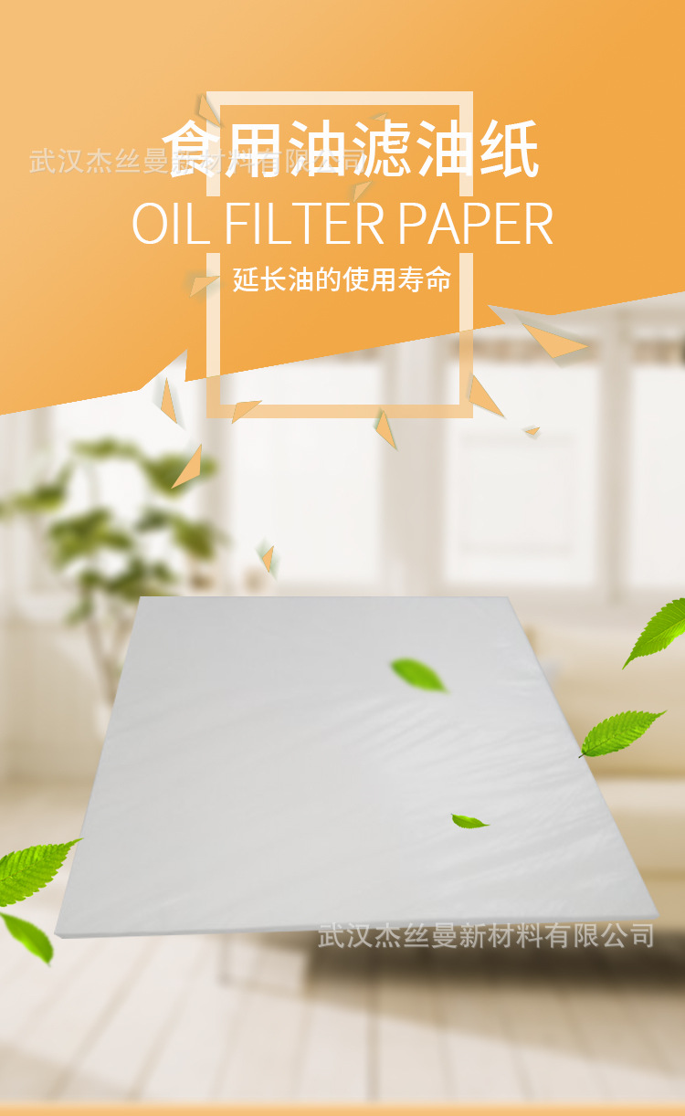 油炸炉食用油滤纸