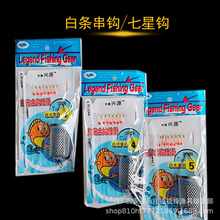 白光钩七星钩厂家现货白条串钩渔具配件批发红点黄点绿点饵料笼子