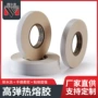 分切无缝贴合高弹热熔胶膜