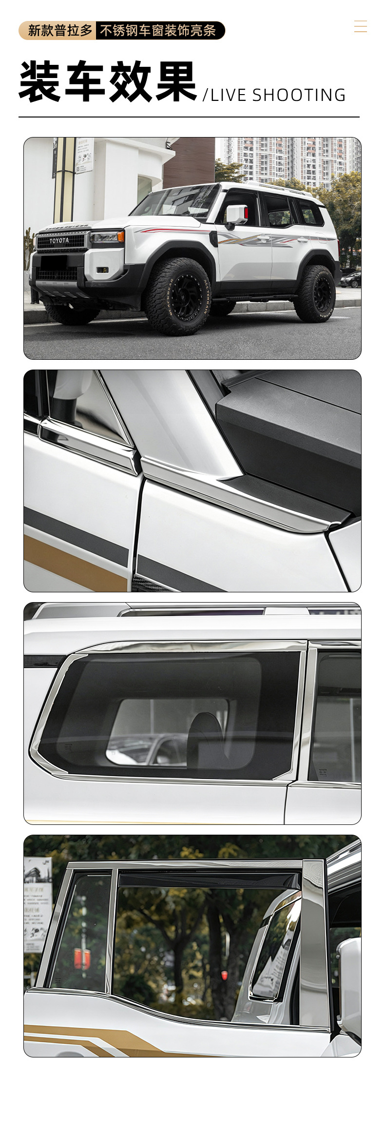 Suitable for 2024-2027 Toyota Prado models: stainless steel window trim, window decoration, and decorative strips