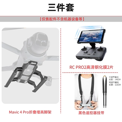 Mavic 4Pro Tripod Sled-Style: Electric car big tripod - rc-pro2-remote-control-complete-set-sled-style-folding-tripod-black-remote-control-lanyard-2-pieces-of-high-definition-tempered-film-dji-mavic-4