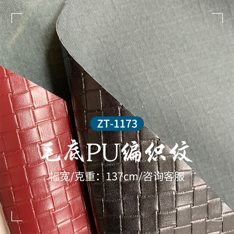 工厂批发现货厚PVC编织纹皮革编织纹面料毛底PVC皮革