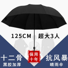 雨伞男士伞男大号加固加厚结实抗风防晒防紫外线遮阳伞晴雨两用女