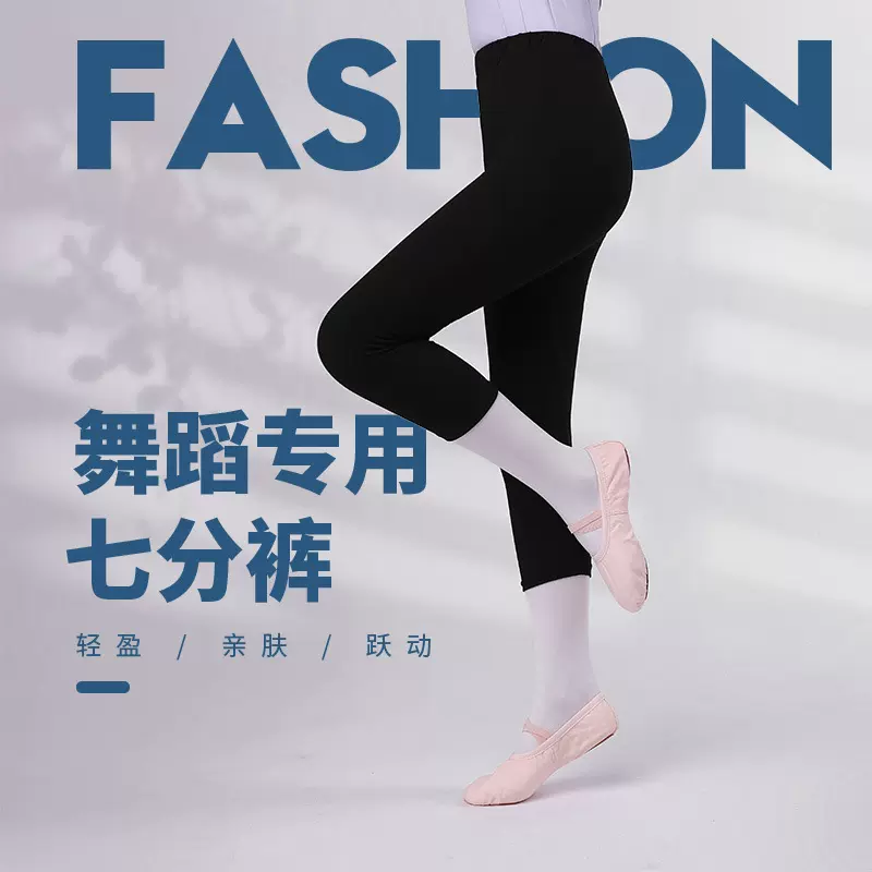 儿童舞蹈芭裤七分九分裤中国舞现代舞打底裤练功裤黑色紧身形体裤