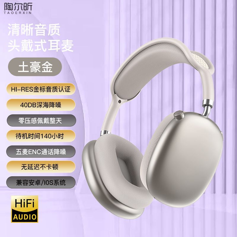 新品高质版P9 plus降噪头戴式华强北耳机无线蓝牙耳麦通用跨境|undefined