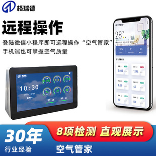 Intelligent Pa Formaldehyde Detector Air Housekeeper High Precision Formaldehyde Measuring Instrument Voice Control Wholesale