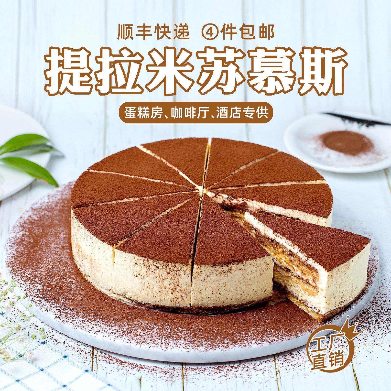 8寸恬新阁提拉米苏冷冻蛋糕馥斓可咖啡西点慕斯蛋糕甜品下午茶歇