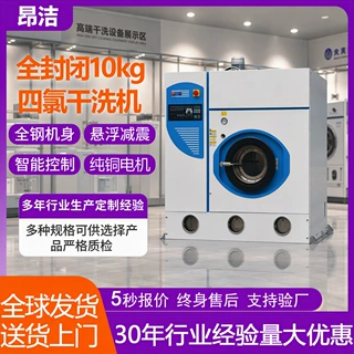 工业干洗机四氯乙烯干洗机10kg全封闭全自动干洗机干洗店全套设备