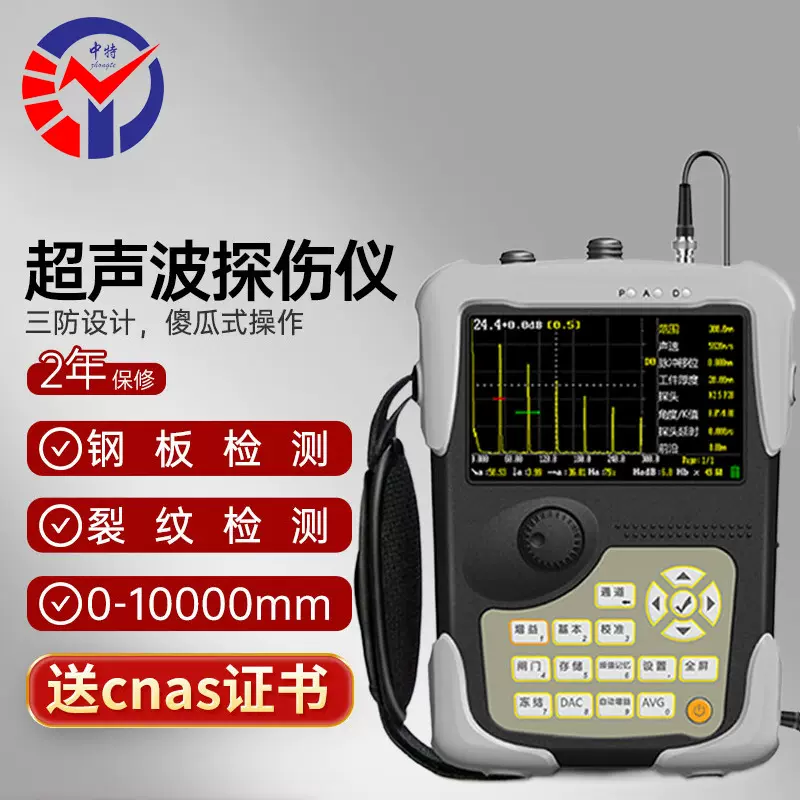 ZTD-03全数字超声波探伤仪数据智能分析 高压支柱瓷绝缘子探伤仪