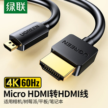 绿联micro HDMI线minihdmi转HDMI相机连接显示器电脑迷你小头HDMI