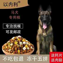 马犬狗粮5斤10斤20斤幼犬成犬通用型冻干狗粮美毛壮骨去泪痕