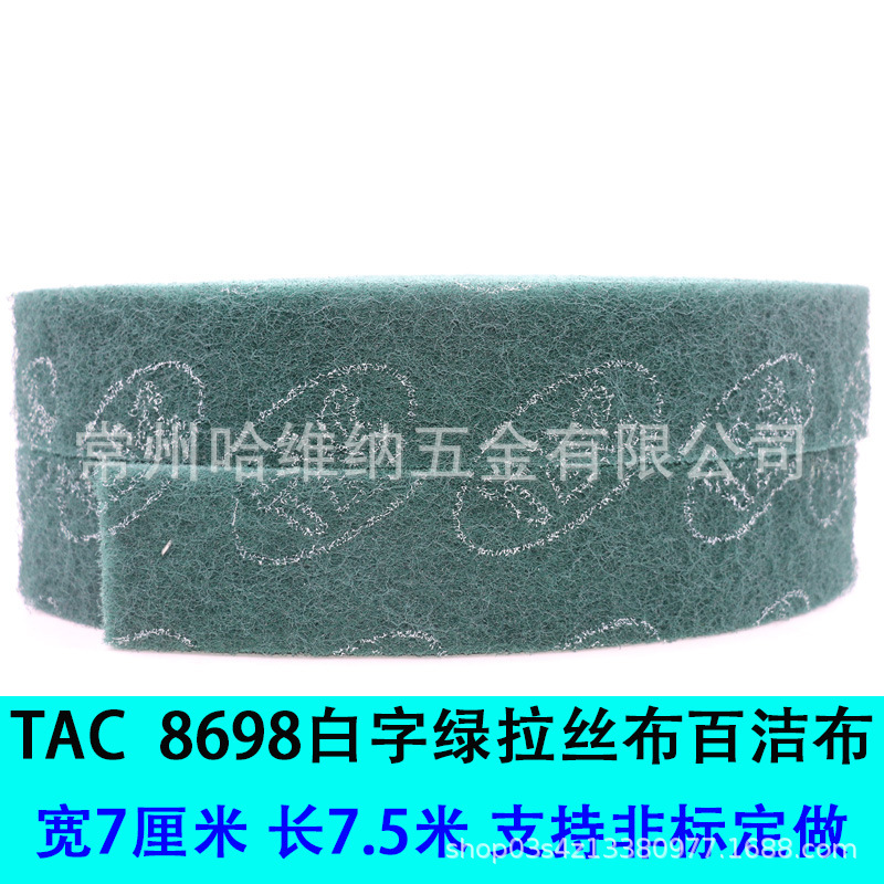 TACA8698工业百洁布不锈钢铜铝拉丝布除锈布擦拭布抛光布