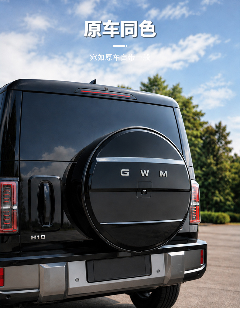 Great Wall Haval H10 spare tire cover rear tailgate spare tire protective shell off-road modification dustproof and scratch-resistant decorative accessories