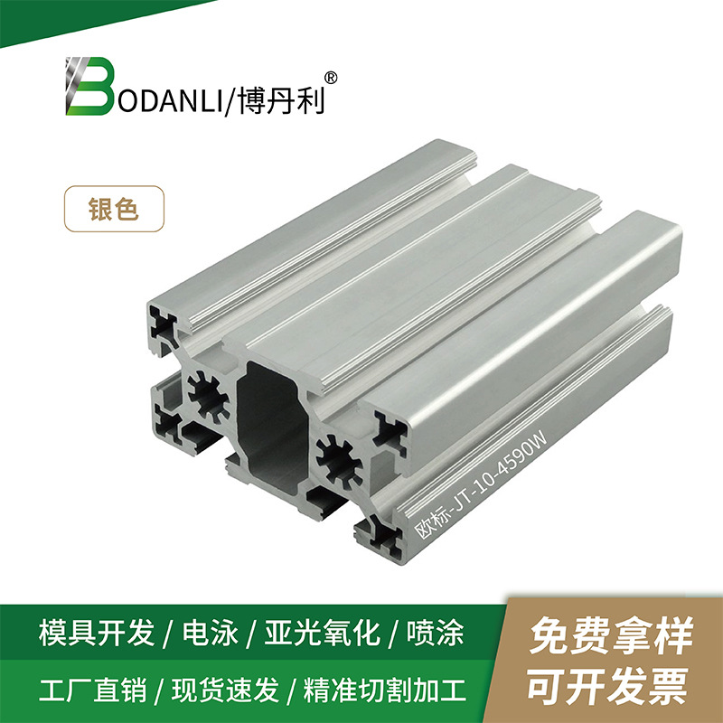 欧标重型铝型材4590W  槽10   实用流水线铝合金材 铝材