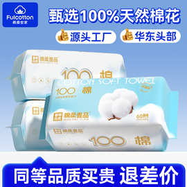 一次性洗脸巾100%纯棉全棉抽取式婴儿棉柔巾卸妆巾家用擦脸洁面巾