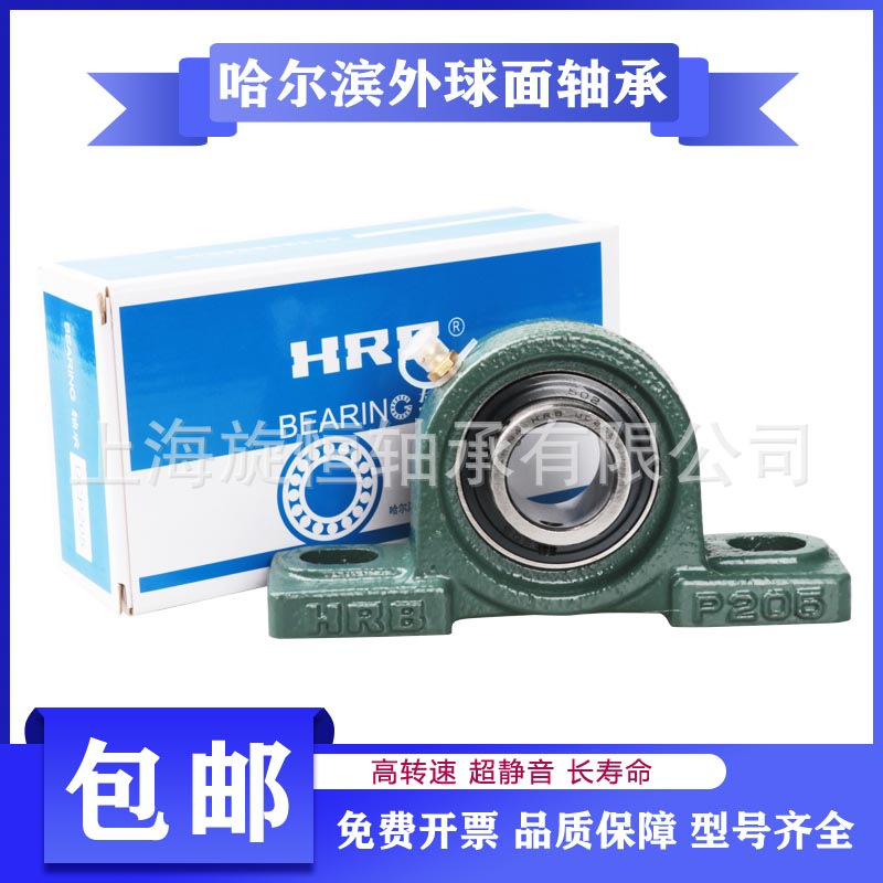 HRB哈尔滨外球面轴承UCP201 202 203 204 205带座轴承 现货销售